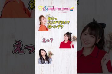 今年もやります【麻倉もも・雨宮天・夏川椎菜】TrySailのTRYangle harmony第628回より #麻倉もも #雨宮天 #夏川椎菜 #トラハモ #声優