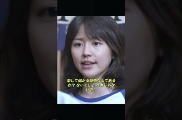 偏差値30から東大合格！「ドラゴン桜」が教える最強の勉強法！#映画 #film #邦画 #shorts