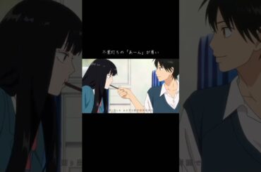 純粋すぎる爽子ちゃんがモテる理由です笑笑 #shorts #君に届け #アニメ #mad