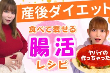 【産後ダイエット】授乳中でもできる『腸活』始めました