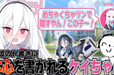 【ブルアカ】ケイのCVが誰になるのか気になってた田中美海さん(アリス・ケイ役)