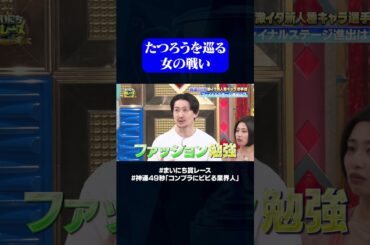 【地獄の三角関係】#神速49秒 #お笑い #コンプラ #業界人 #コンプラにビビる業界人 #最速 #まい賞 #おすすめバラエティ #49秒グランプリ #shorts