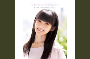 愛おしくってごめんね