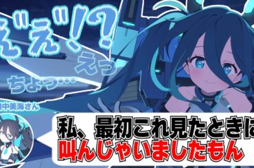 【ブルアカ】思わず叫んじゃった田中美海さん(アリス・ケイ役)