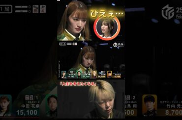 【人生を考えたくなる】#中田花奈　中田のカンせずがこんな結末を生んだ…　河底でドラを掴んでの18000点放銃…　……ひえぇぇぇ……