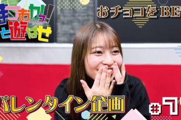 松岡美里の「まつおかっ！と遊ばせ」WEB版（71回）by USEN