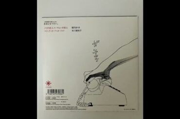 市川実和子／マジック・カーペット・ライド～小西康晴作詞・作曲