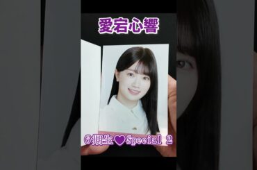 乃木坂46 6期生 6期生スペシャル2 瀬戸口心月 矢田萌華 愛宕心響 大越ひなの 小津玲奈 海邉朱莉 川端晃菜 鈴木佑捺 森平麗心 長嶋凛桜 増田三莉音