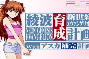 新世紀エヴァンゲリオン 綾波育成計画withアスカ補完計画 : プレイステーション2実機