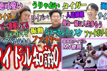 【難易度鬼】アイドルのコールを完璧に並べ替えるまで帰れません！！！