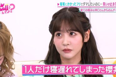 【催眠術で逆ドッキリ】催眠術にかかったフリをうまくできるのか？笑いが止まらない鎮西ｗ｜#FRUITS ZIPPERのNEW KAWAIIってしてよ？ #ABEMA で最新話配信中！