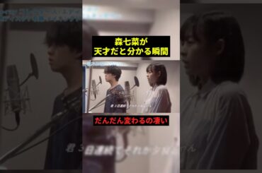 森七菜が天才だと分かる瞬間#すごい #声優 #shorts