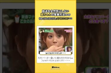 [モーニング娘] 絶対放送なの忘れてる愛ちゃんwwww #shorts