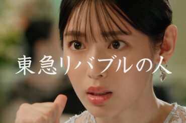 字幕「ぶっちゃけ、どこ？」従兄妹篇 30秒