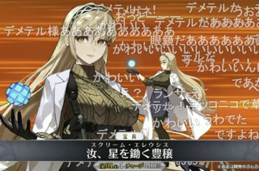 【FGO】オリュンポス十二神：デメテル　（CV:久川綾）　宝具演出　Noble Phantasm　（コメ付き）