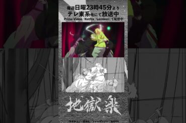 TVアニメ『地獄楽』#20メイキング映像 #地獄楽 #HellsParadise #地獄楽アニメ