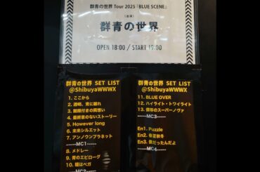 第368節　群青の世界ツアーファイナル東京公演について喋ってみnight！