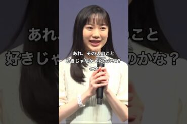 【芦田愛菜】「好きな人」#名言 #芦田愛菜