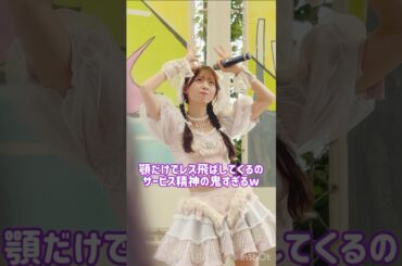 顎だけでレス飛ばしてくるみりちゃん、サービス精神の鬼すぎる🙉 #わーすた #松田美里