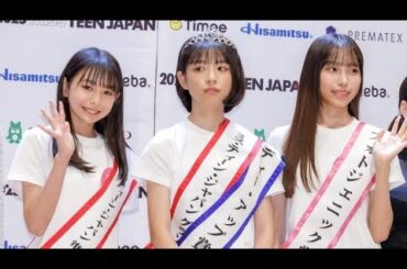🎉「2025ミス・ティーン・ジャパン」グランプリ・増田有沙、15日のTGCで芸能界デビュー【Japan Hub】✨