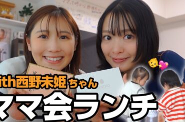 西野未姫ちゃん＆にこちゃんに会いに行ったよ！【第二子妊娠おめでとう】