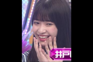 大沼晶保で「井戸の魔物」 #大沼晶保 #増本綺良 #武元唯衣 #大園玲 #森田ひかる #松田里奈 #澤部佑 #櫻坂46 #欅坂46 #欅って書けない #そこ曲がったら櫻坂 #そこさく #けやかけ