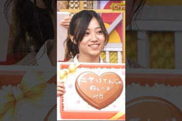 ツンデレな川端晃菜のバレンタイン 260209