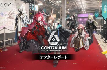 アークナイツ 6th Anniversary Fes.「Continuum」 アフターレポート