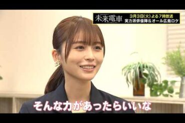 【長濱ねる主演】 TSS開局50周年特別ドラマ『未来電車 “あの日”を知らないあなたへ』～広島弁に悪戦苦闘編～