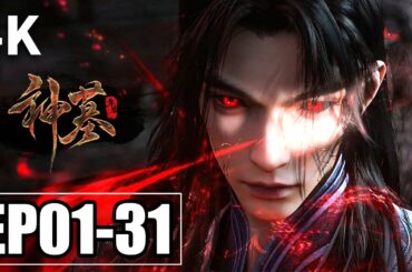 【4K】EP01-31💥辰南与雨馨和尸王决战不敌落败，辰南的姐姐孤独小萱现身 | MULTI SUB