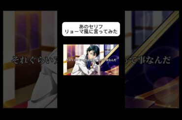 【TikTokでよく聞くセリフ声真似してみたやつ】#声真似 #越前リョーマ #テニスの王子様 #皆川純子 #shorts #erik152 #イケボ タグを自分でつけるの恥