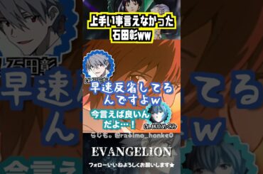 【エヴァ】反省する石田彰w #石田彰 #林原めぐみ #宮村優子