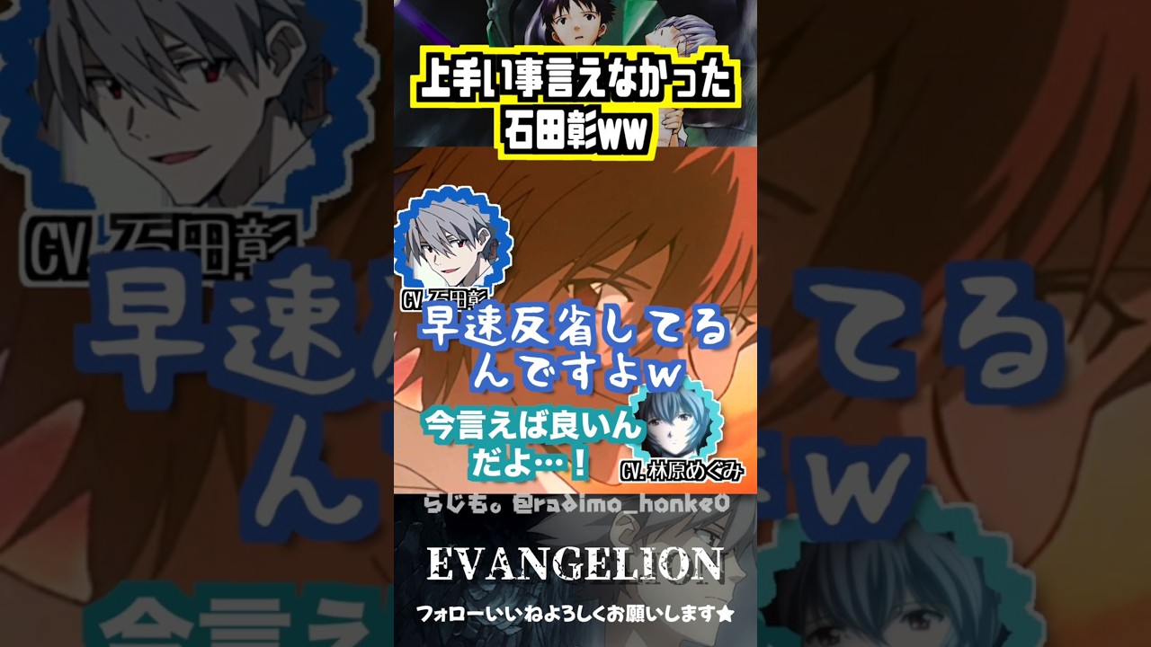 【エヴァ】反省する石田彰w #石田彰 #林原めぐみ #宮村優子 【エヴァ】反省する石田彰w #石田彰 #林原めぐみ #宮村優子