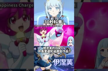 原來伊涅芙的CV是 日本知名歌手-中島愛!?