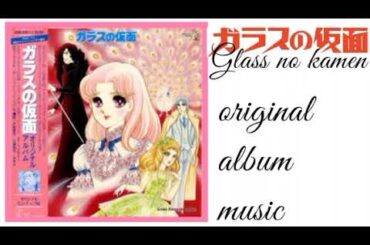 ガラスの仮面🔸for you アネモネ🔸 戸田 恵子