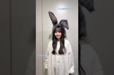 かわいすぎるさきてぃ#日向坂46#片山紗希