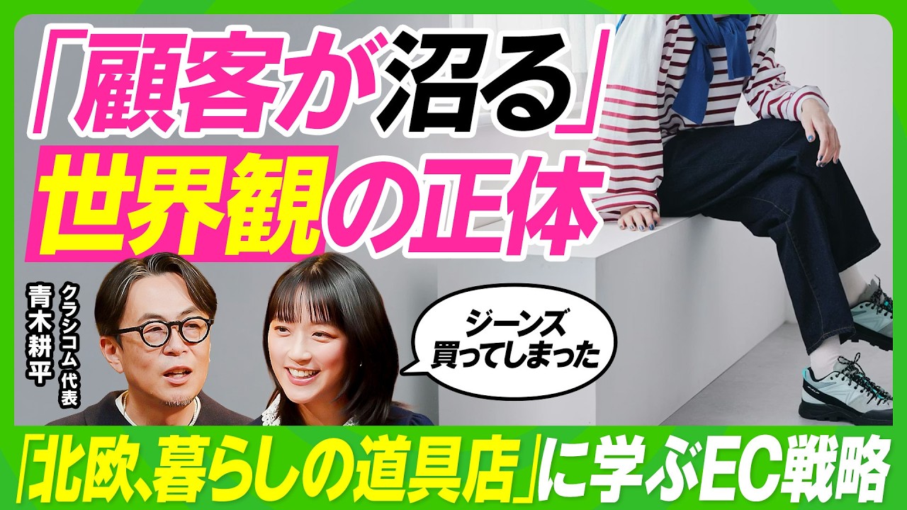 【顧客を“沼らせる”世界観の作り方】「北欧、暮らしの道具店」の秘密を徹底解剖/コーヒー起業・竹内由恵のECサイトを壁打ち/「世界からカンニングせよ」クラシコム青木耕平の独創的経営論【ビジネス虎の巻】 【顧客を“沼らせる”世界観の作り方】「北欧、暮らしの道具店」の秘密を徹底解剖/コーヒー起業・竹内由恵のECサイトを壁打ち/「世界からカンニングせよ」クラシコム青木耕平の独創的経営論【ビジネス虎の巻】
