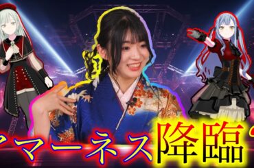 【ガルパ】ムジカの新メンバーになるかもしれないあまねすww