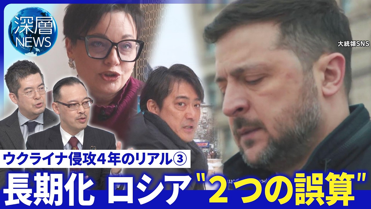 侵攻4年ゼレンスキー氏国民鼓舞▽右松取材…息子4度大けが母の葛藤・自宅損傷も直さない理由【深層NEWS】 侵攻4年ゼレンスキー氏国民鼓舞▽右松取材…息子4度大けが母の葛藤・自宅損傷も直さない理由【深層NEWS】