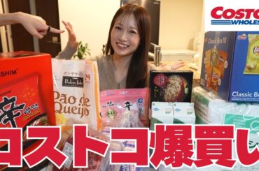 【購入品】コストコ大好き夫婦の爆買い🛍️