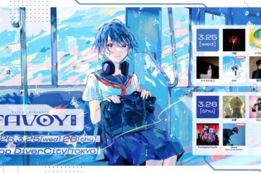 ネット音楽を網羅するプロジェクト〈FAVOY〉が、ネットクリエイターへの密着ドキュメント「うぶごえ」とのコラボが決定 - News - OTOTOY