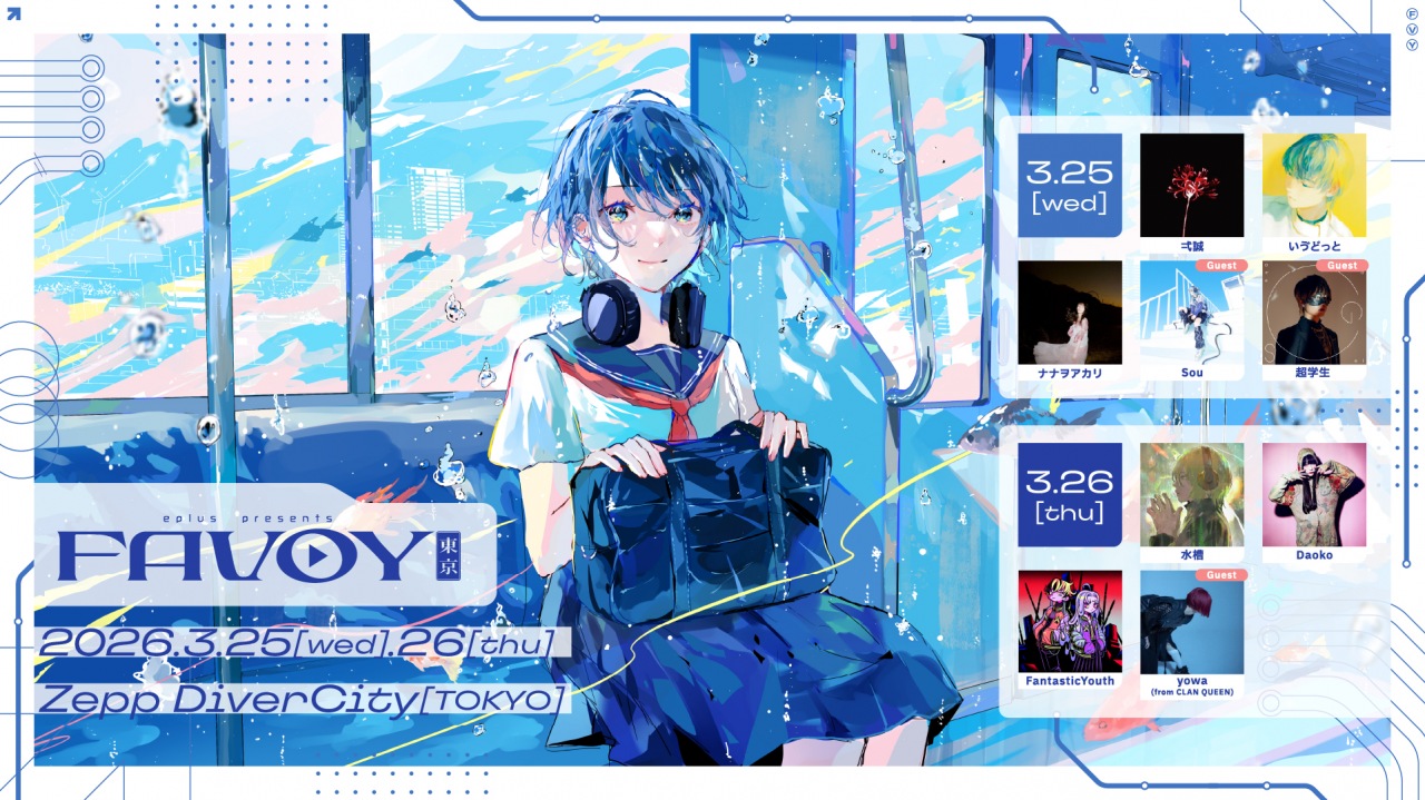 ネット音楽を網羅するプロジェクト〈FAVOY〉が、ネットクリエイターへの密着ドキュメント「うぶごえ」とのコラボが決定 – News – OTOTOY ネット音楽を網羅するプロジェクト〈FAVOY〉が、ネットクリエイターへの密着ドキュメント「うぶごえ」とのコラボが決定 - News - OTOTOY