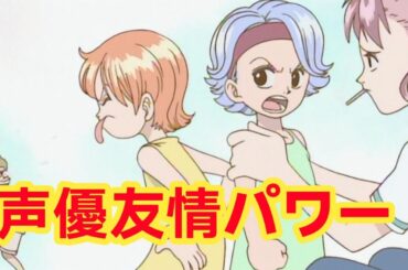 山崎和佳奈＆岡村明美の友情物語！『ワンピース』から『名探偵コナン』まで助け合う姉妹役の絆