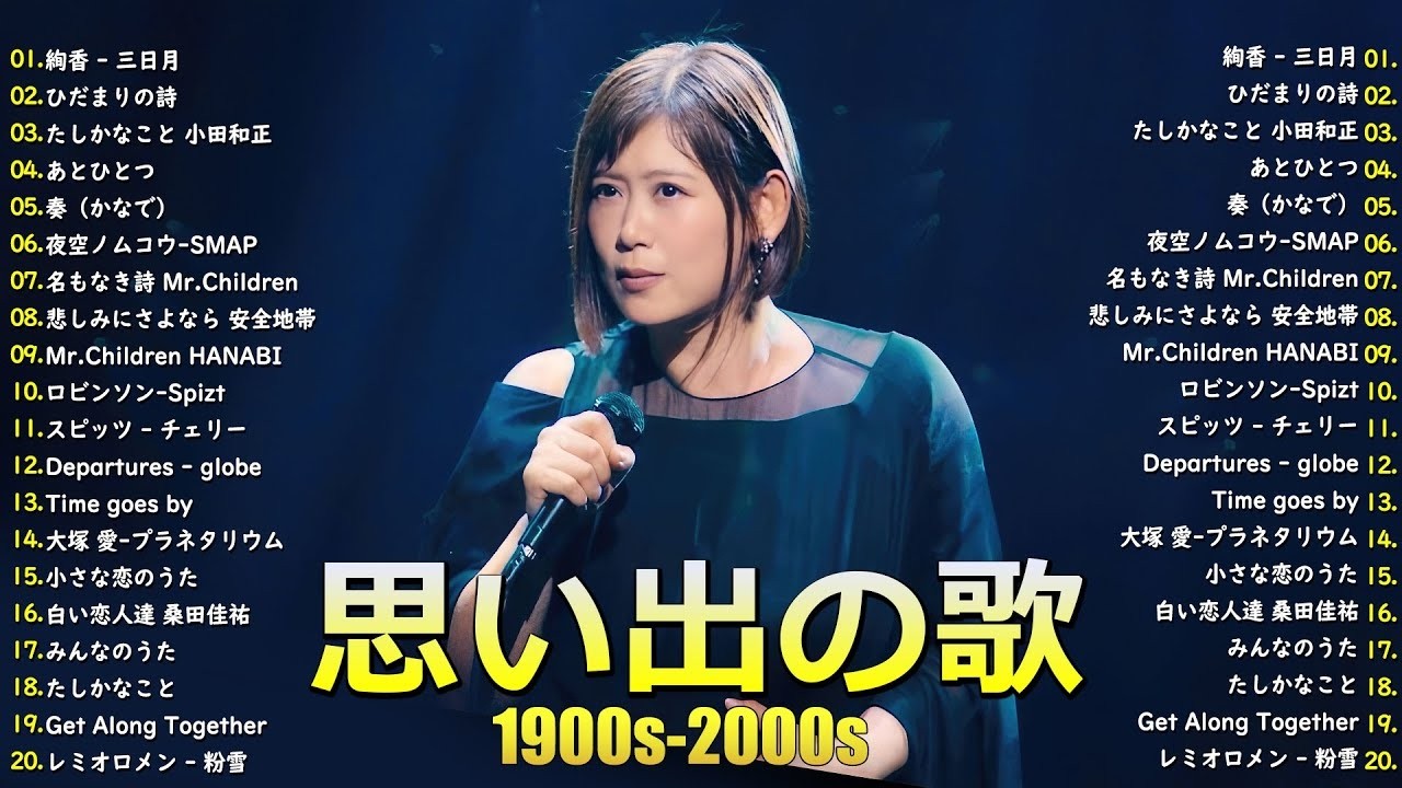 懐かしの邦楽ミリオンヒット特集🎸90年代2000年代🎸心に響くバラード🎸安全地帯,中島みゆき,Misa,小田和正,松本梨香 懐かしの邦楽ミリオンヒット特集🎸90年代2000年代🎸心に響くバラード🎸安全地帯,中島みゆき,Misa,小田和正,松本梨香