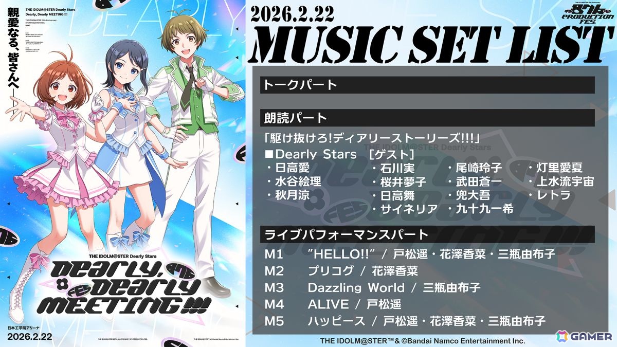 17年間の思いがここに――「アイドルマスター ディアリースターズ」声優陣3名が集結した「876プロフェス」DAY2レポートの画像