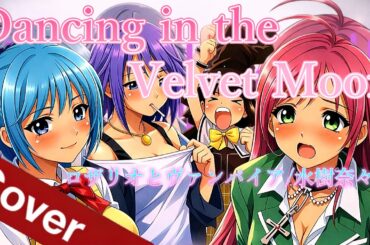 Dancing in the Velvet Moon / 水樹奈々【ロザリオとバンパイア｜AI Anime Metal Cover】