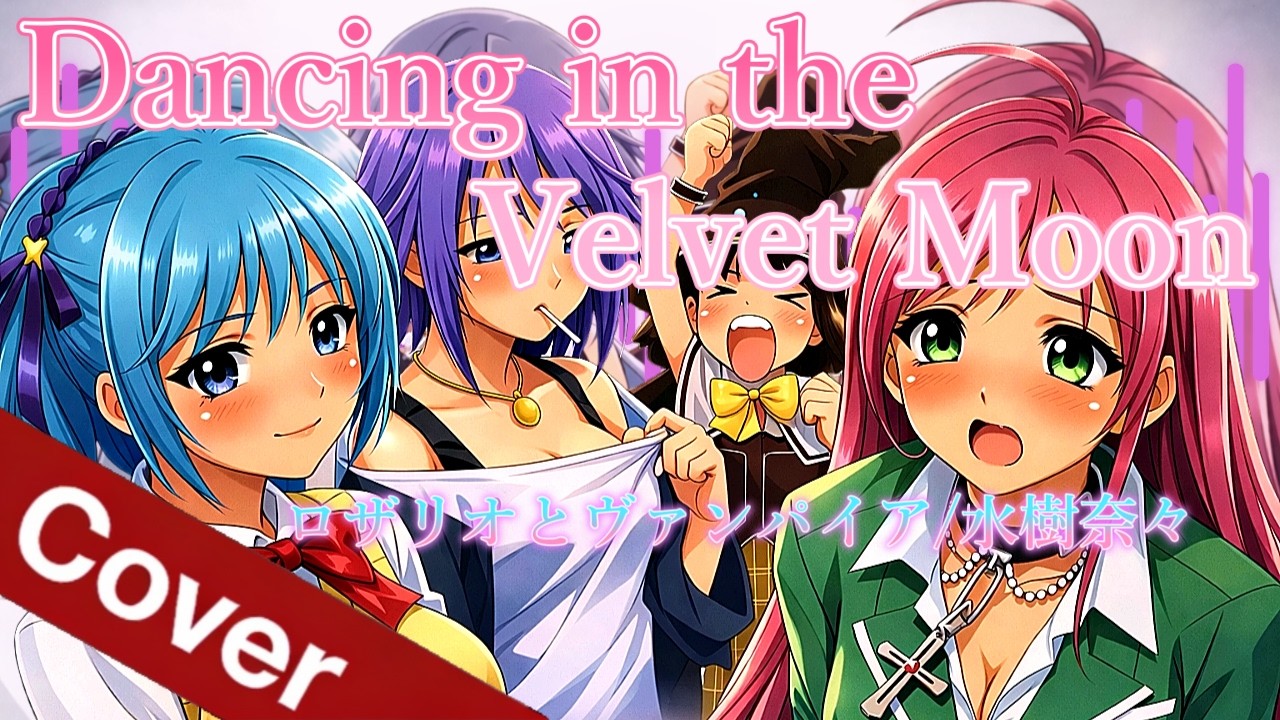 Dancing in the Velvet Moon / 水樹奈々【ロザリオとバンパイア|AI Anime Metal Cover】 Dancing in the Velvet Moon / 水樹奈々【ロザリオとバンパイア|AI Anime Metal Cover】