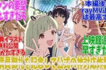 【速報】「超かぐや姫！」連日満員御礼により特典イラストを無料公開！　更に2月27日からは公開劇場追加と上映期間延長を発表！【Netfilx】