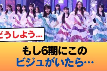 佐藤優羽や高井俐香レベルのビジュアルメンが乃木坂6期に欲しかった件 #乃木坂46 #乃木坂46のスター
