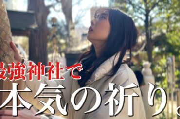 28歳フリーアナウンサー。最強パワースポットであることをお願いしてきました🙏【初詣/小野照崎神社⛩️】